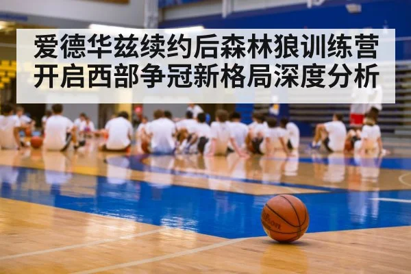 basketball training camp